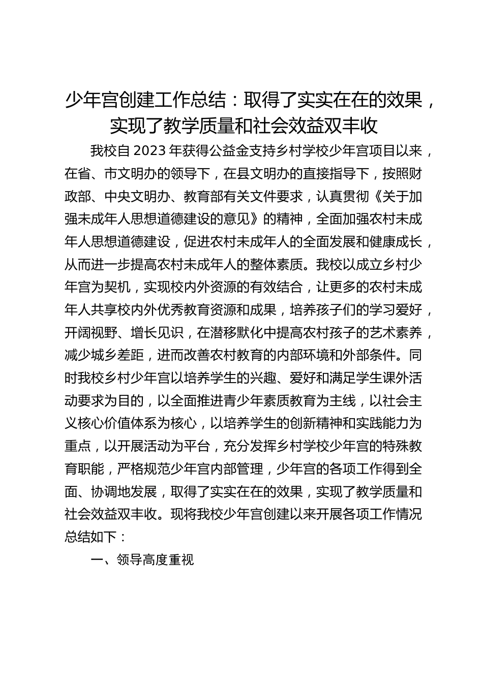少年宫创建工作总结:取得了实实在在的效果,实现了教学质量和社会效益双丰收_第1页