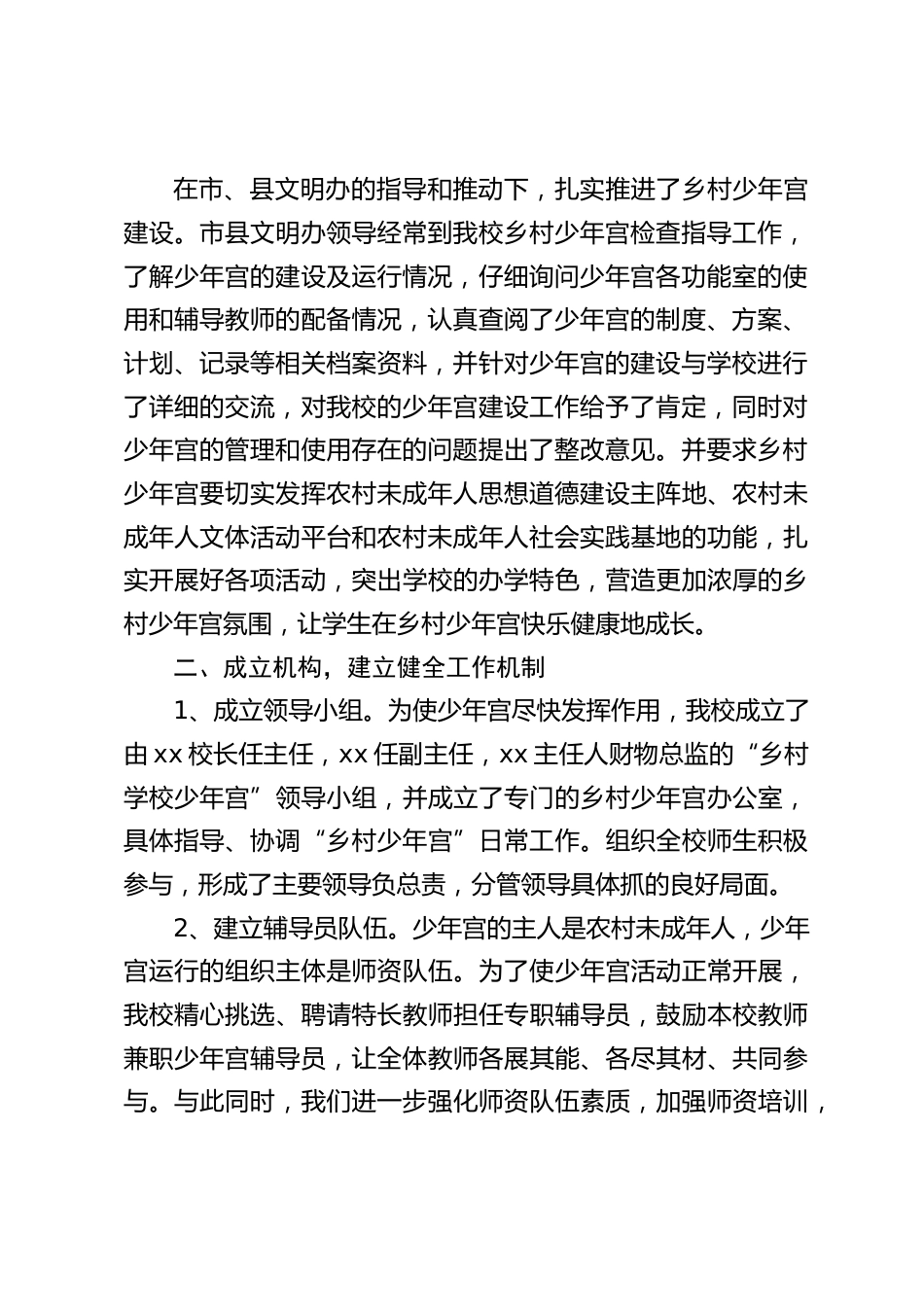 少年宫创建工作总结:取得了实实在在的效果,实现了教学质量和社会效益双丰收_第2页