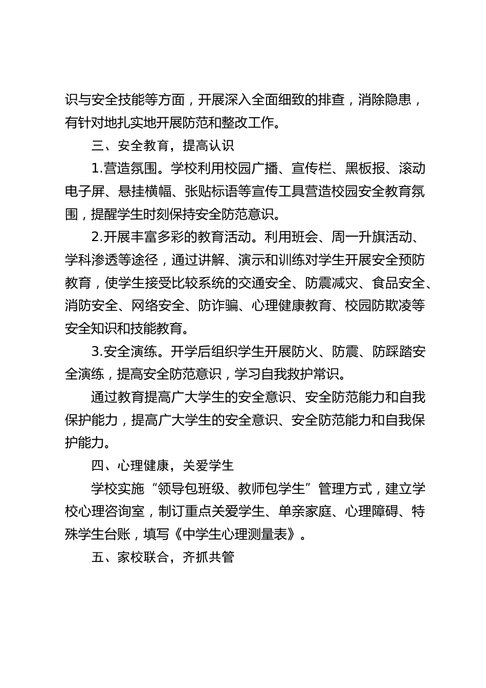 开学半个月后,学校安全教育工作总结:细排查,常教育,重关爱_第2页
