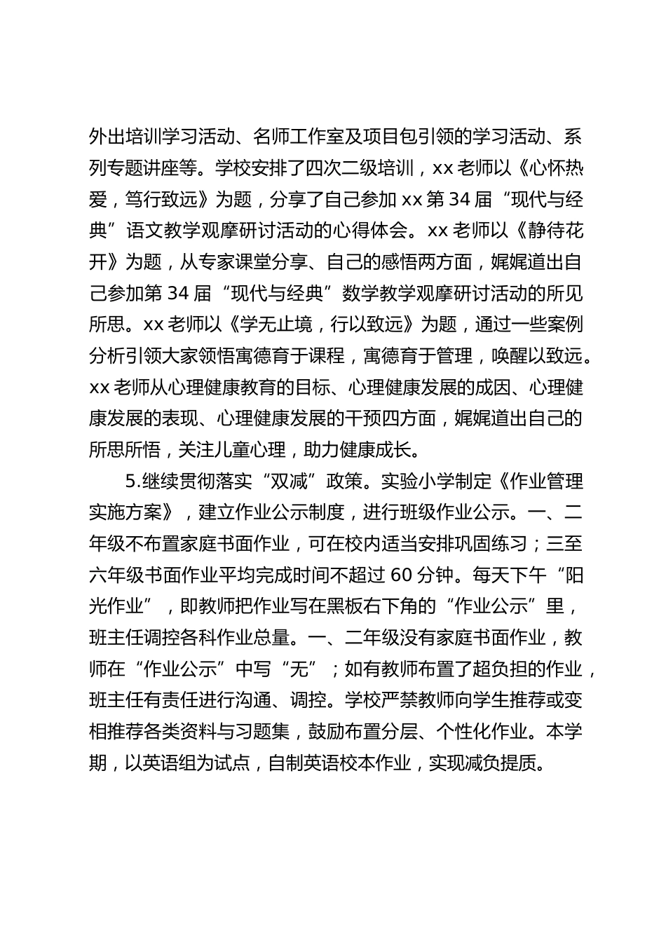 实验小学教学工作情况总结_第2页