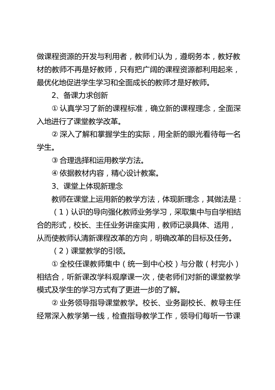 中心学校年度工作总结:质量就是生命,责任重于泰山_第2页