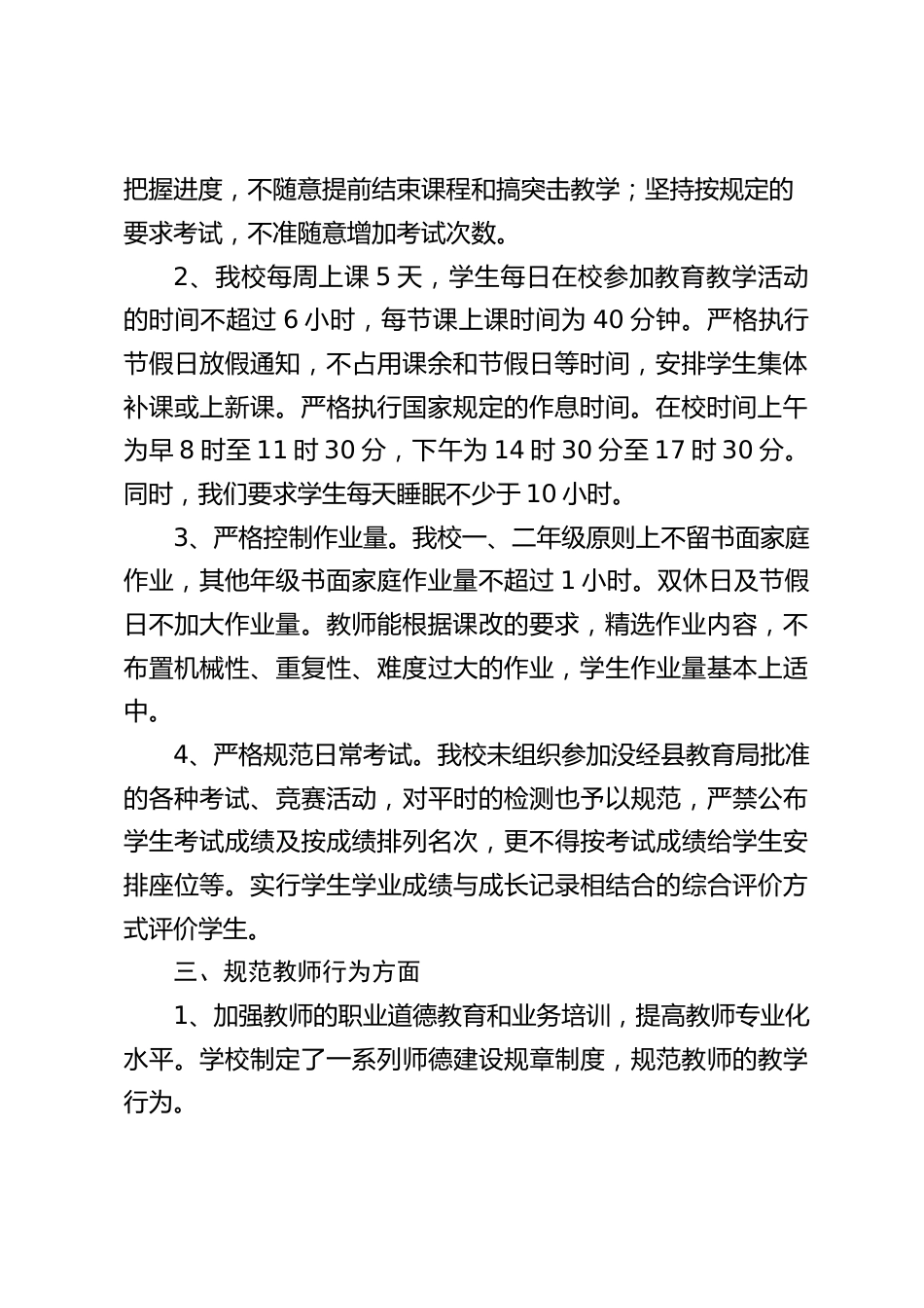 规范办学行为的工作总结:积极开展规范办学行为自查活动_第2页