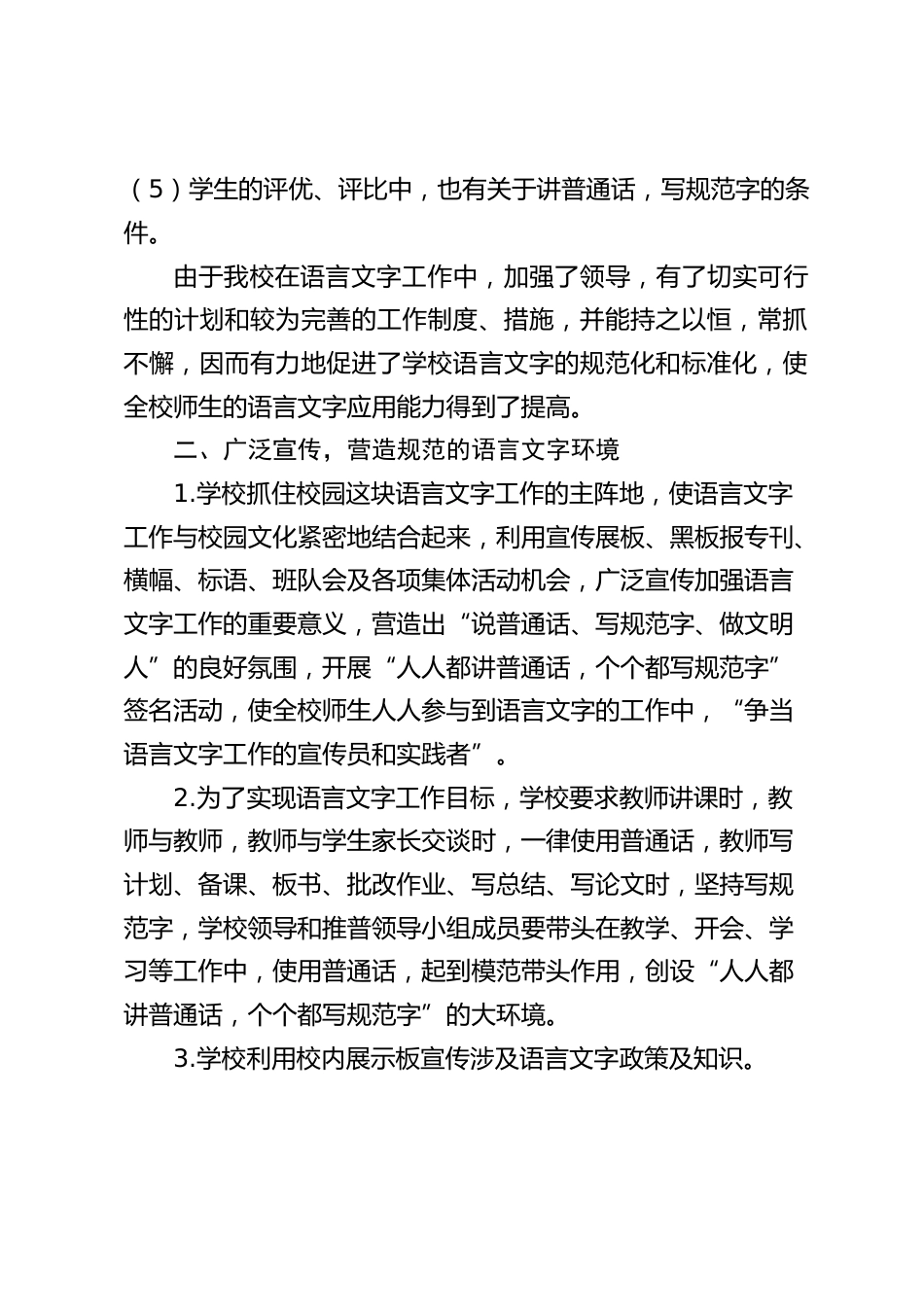 语言文字工作,校长汇报发言:今后我们一定继续努力,使我校的语言文字工作更上一个新台阶。_第2页