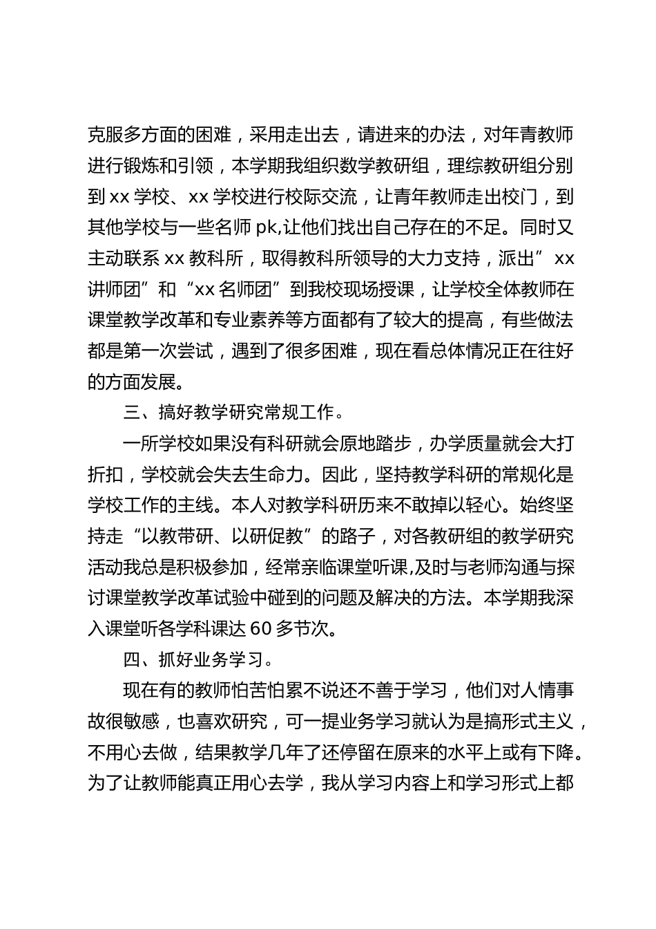 教学副校长工作总结:百尺竿头,更进一步_第2页