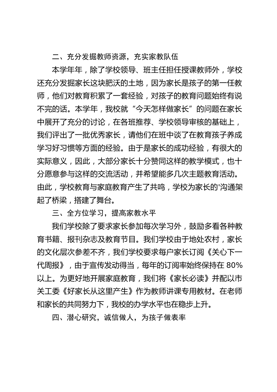 家长学校工作总结:家庭教育在整个教育中有着重要的地位和作用_第2页