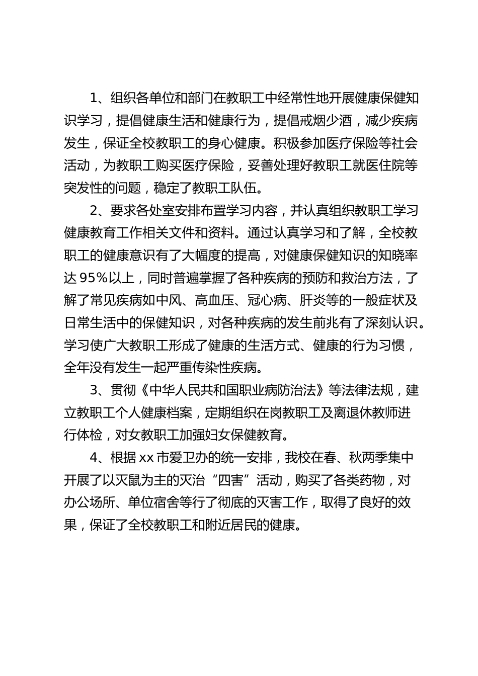 教职工健康教育工作总结:使该项工作取得了良好的成绩_第2页