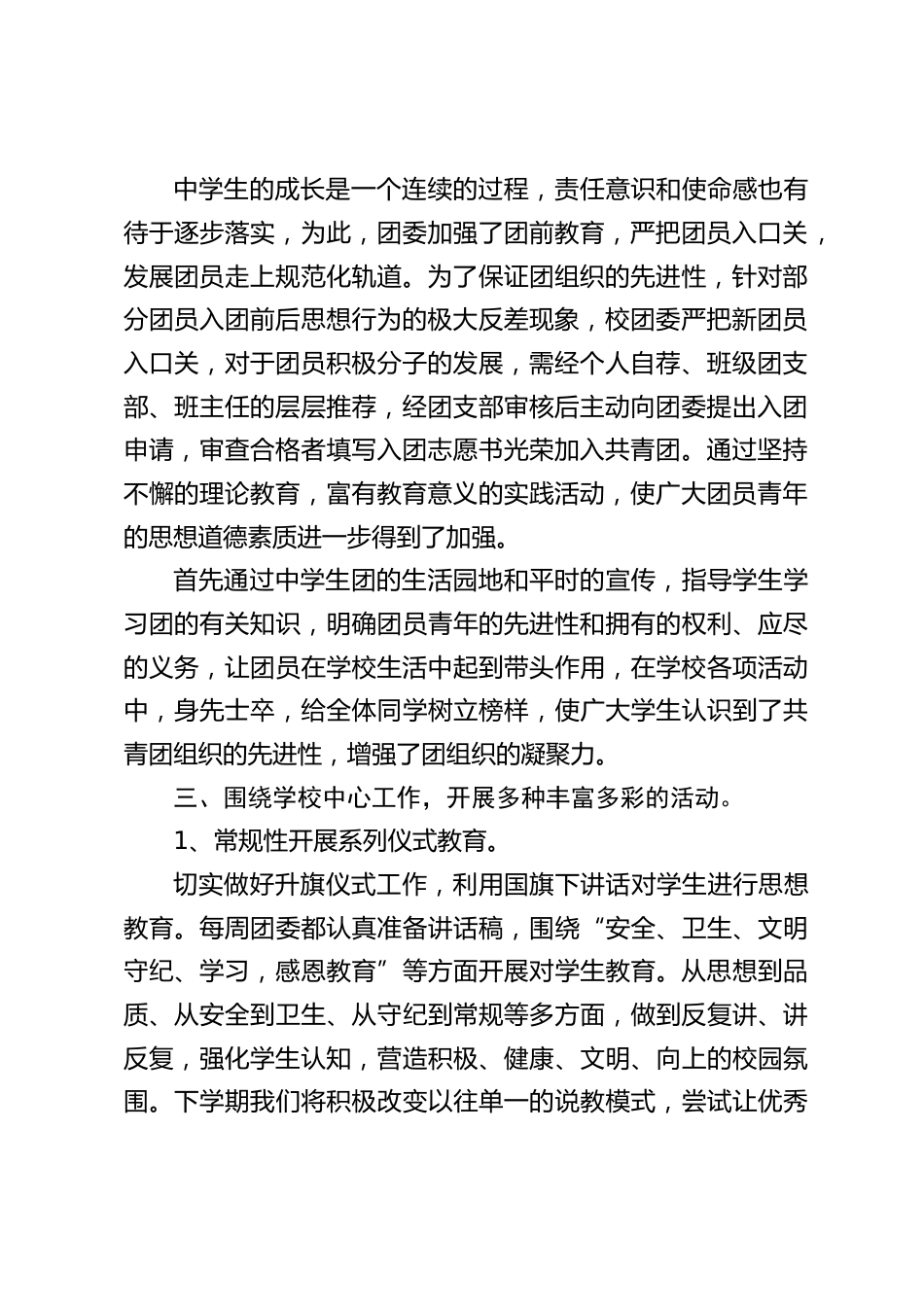 学校团委管理工作总结:努力改进工作中的不足,把团队工作做细做实_第2页