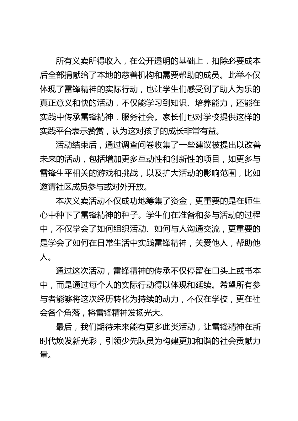 学雷锋爱心义卖活动总结_第2页