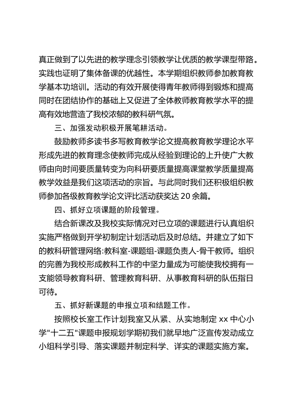 小学教科研(教科室)工作总结:立足课堂服务教学_第2页