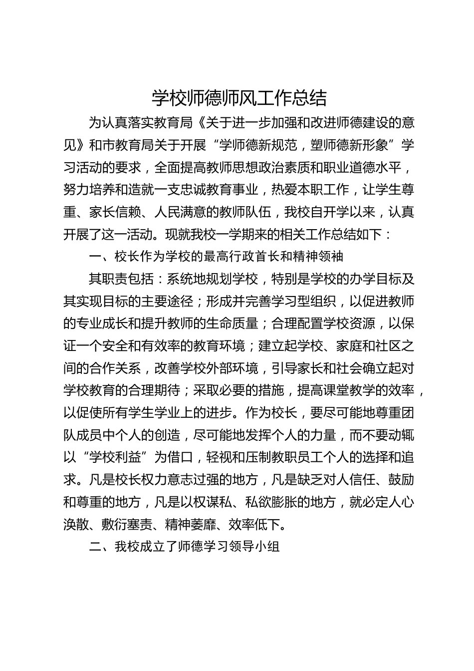 学校师德师风工作总结 (2)_第1页