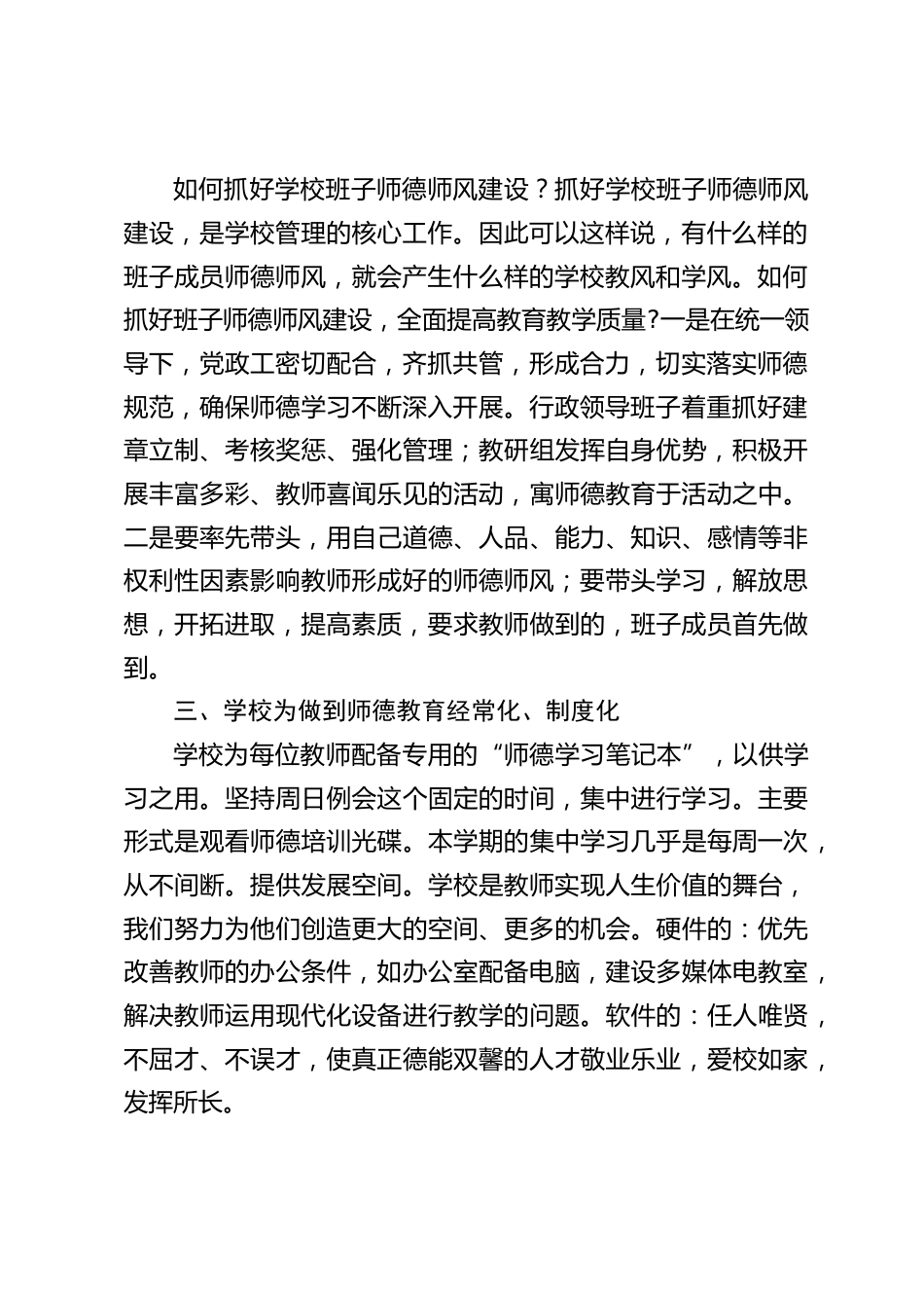 学校师德师风工作总结 (2)_第2页