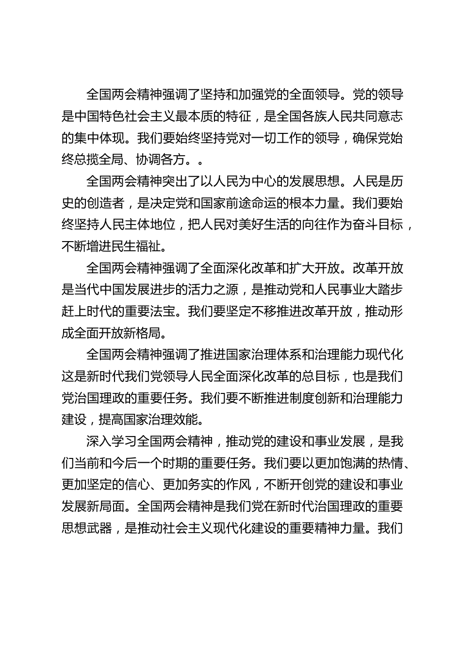 学校3月份主题党日活动总结:勇当先行者 谱写新篇章_第2页