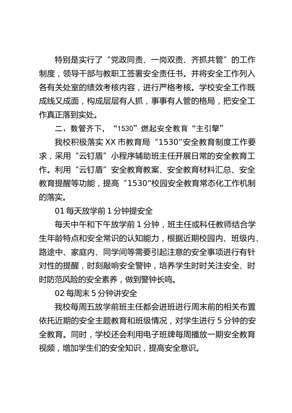 学校 “1530”校园安全工作机制总结:安全管理精细化,校园安全常态化_第2页