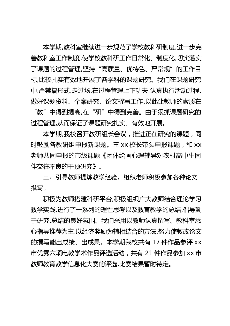 学校2022-2023学年度第二学期教科室工作总结_第2页