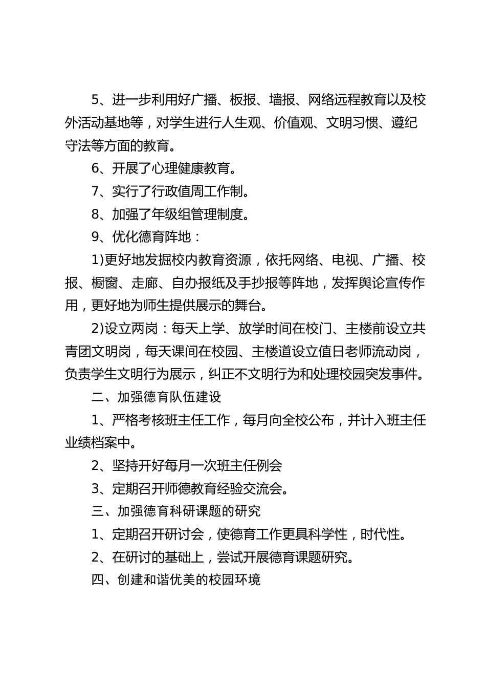 2023-2024学年第二学期学校工作总结:我们要认真总结经验和不足,向兄弟学校学习,与时俱进,继往开来_第2页
