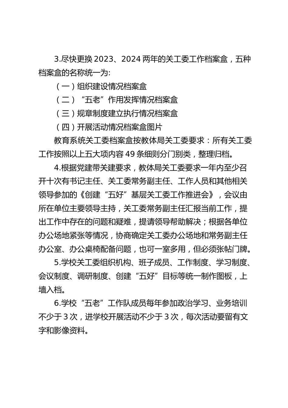 小学2023-2024学年第二学期关工委工作总结:我校的德育工作、关工委工作的任务还很重_第2页