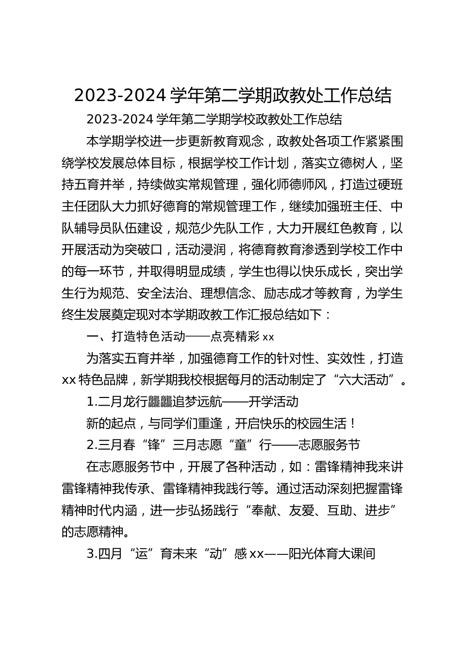 2023-2024学年第二学期政教处工作总结_第1页