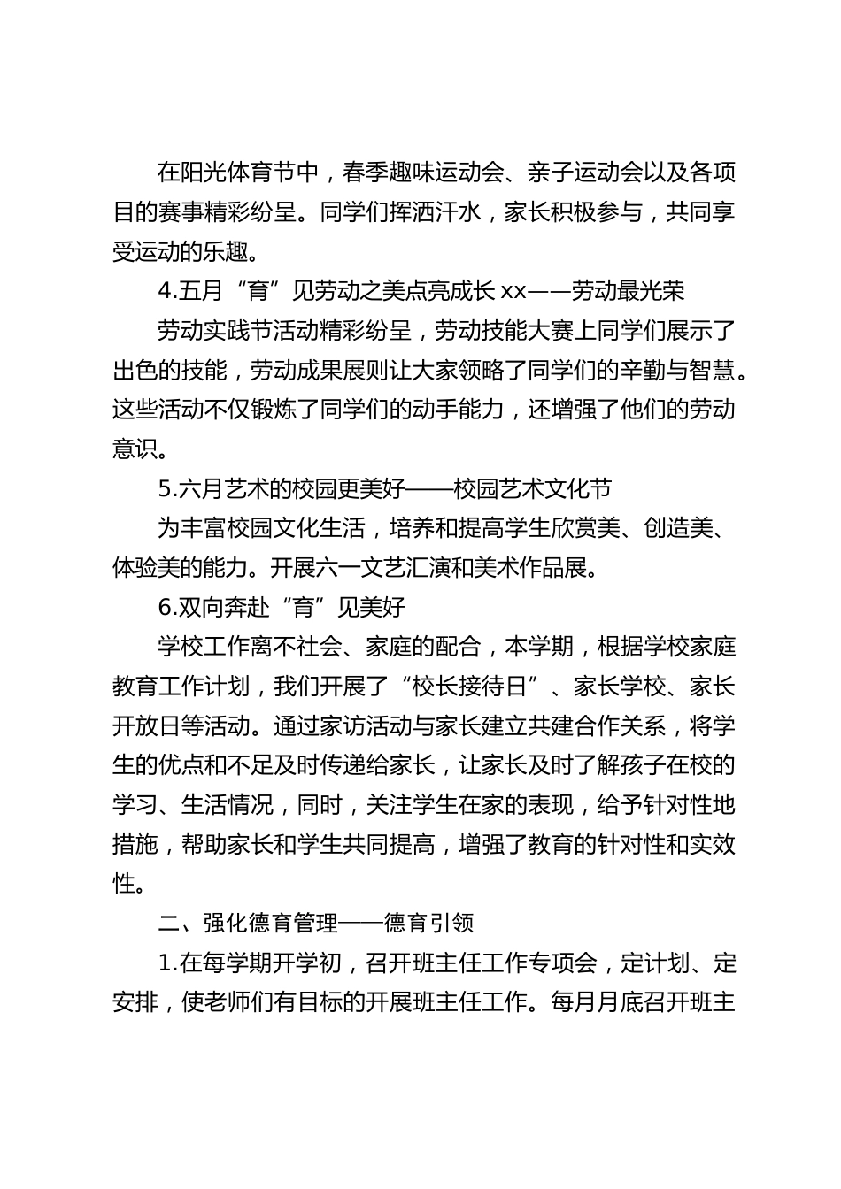 2023-2024学年第二学期政教处工作总结_第2页