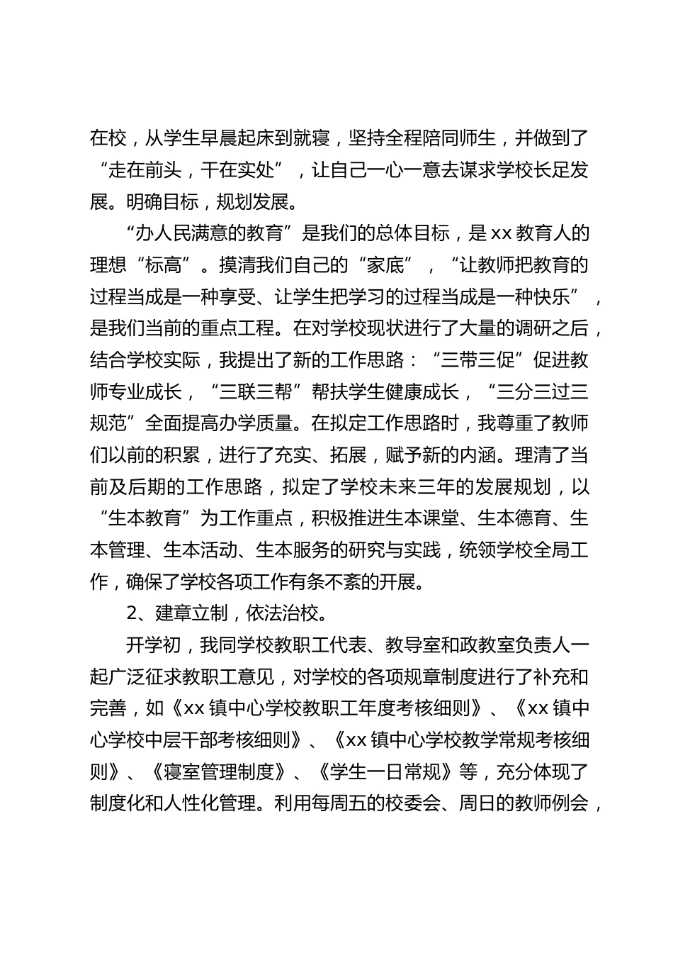 2023校长年终工作总结:摸摸自己逐渐厚实的肩膀,深刻感受到了这份责任,虽然品尝了跋涉的艰辛_第2页