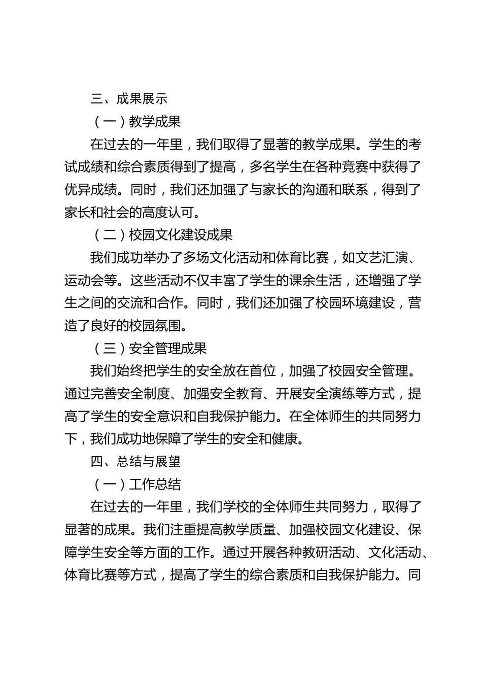 校长年终工作总结2023:我们还将在新的领域进行探索和创新,为学校的发展注入新的活力_第2页