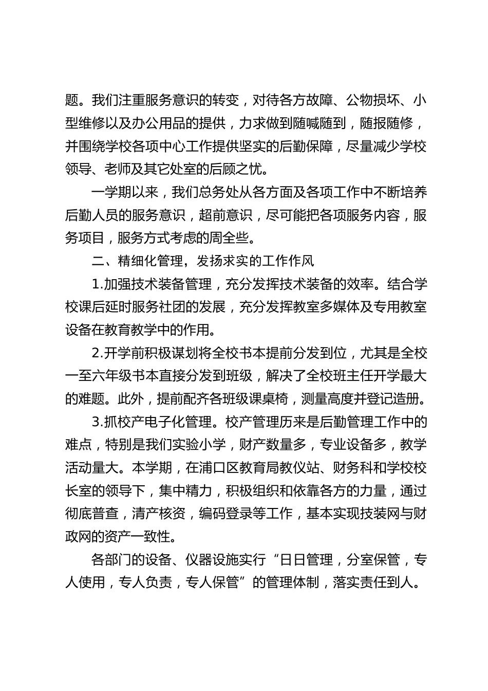 2023-2024年第一学期学校总务工作总结_第2页