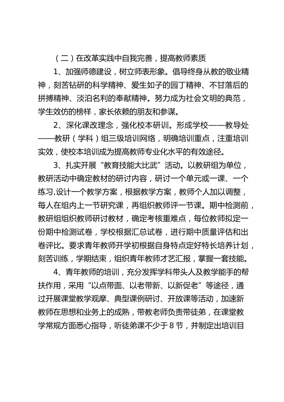 2023-2024学年第二学期学校工作总结:积极寻求对策,提高管理水平,发挥教师潜力,开发教育资源_第2页