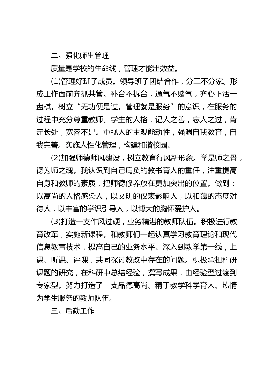 2023年校长工作总结_第2页