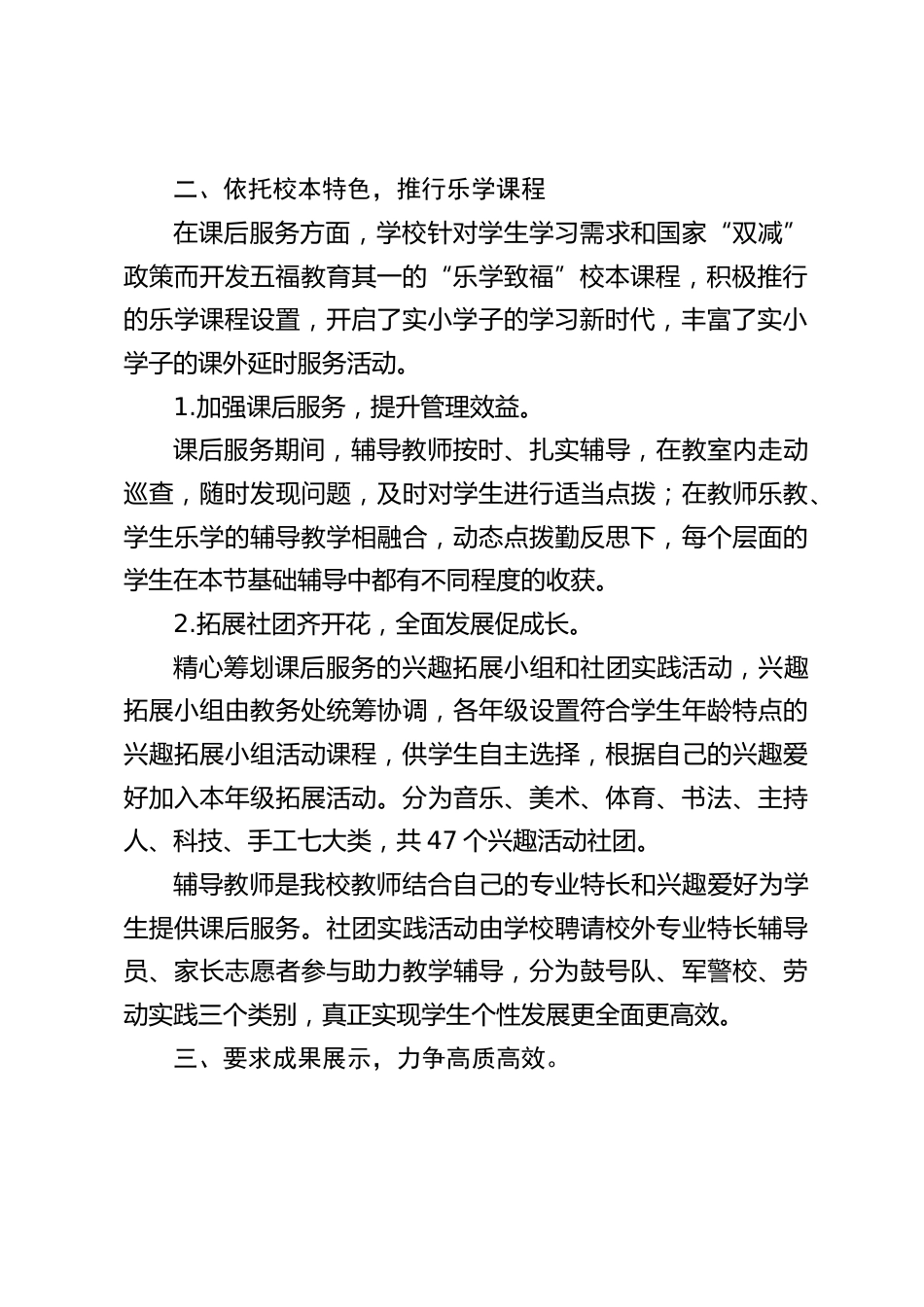 2023-2024年第一学期课后延时服务工作总结_第2页