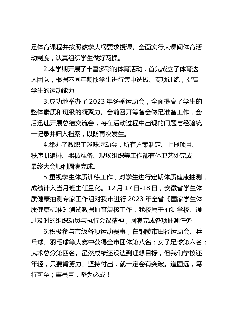 2023-2024年第一学期小学体艺卫工作总结_第2页
