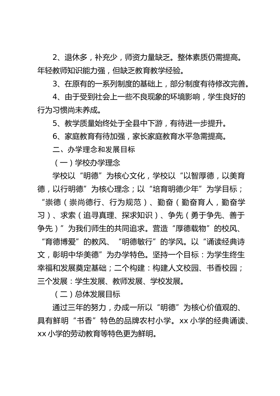 中心小学第四个三年发展规划阶段总结(2023年1月-2025年12月)_第2页