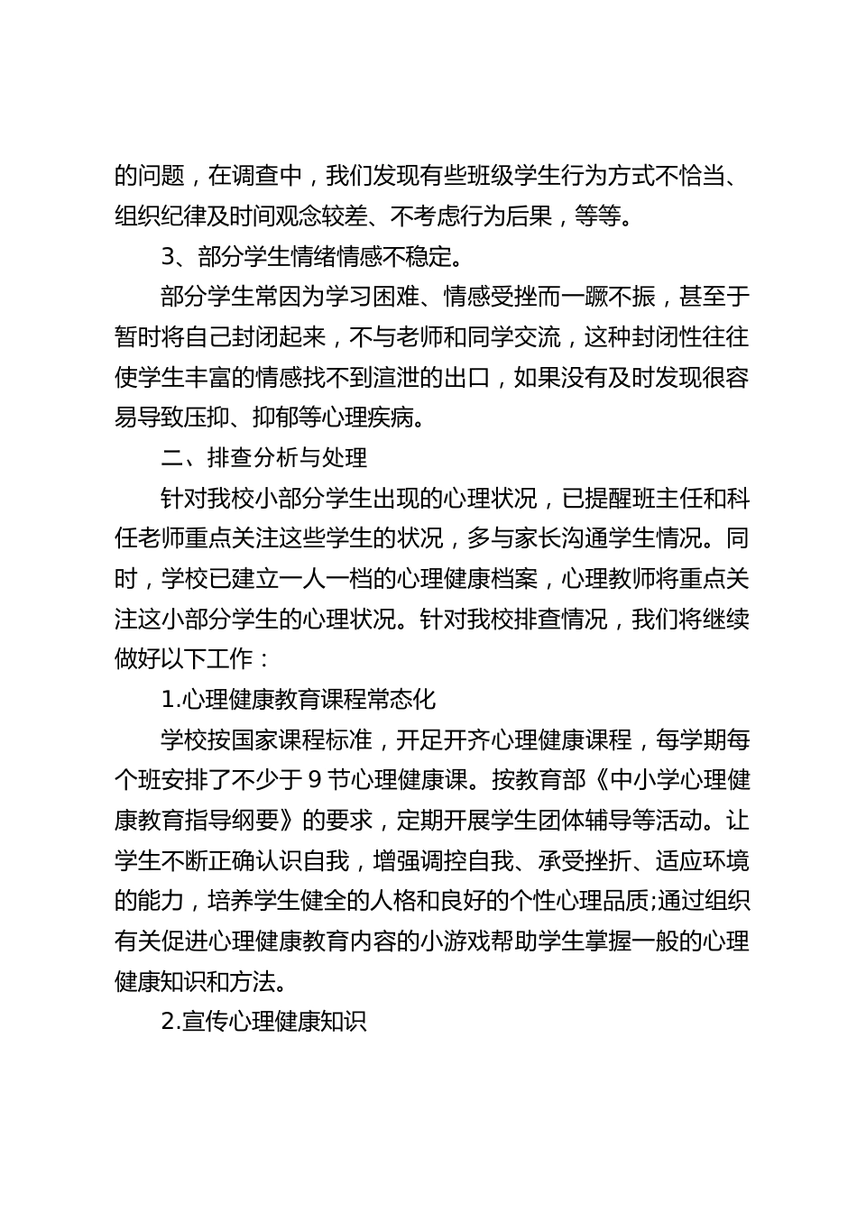 2023年春季学期 学生心理健康排查总结_第2页