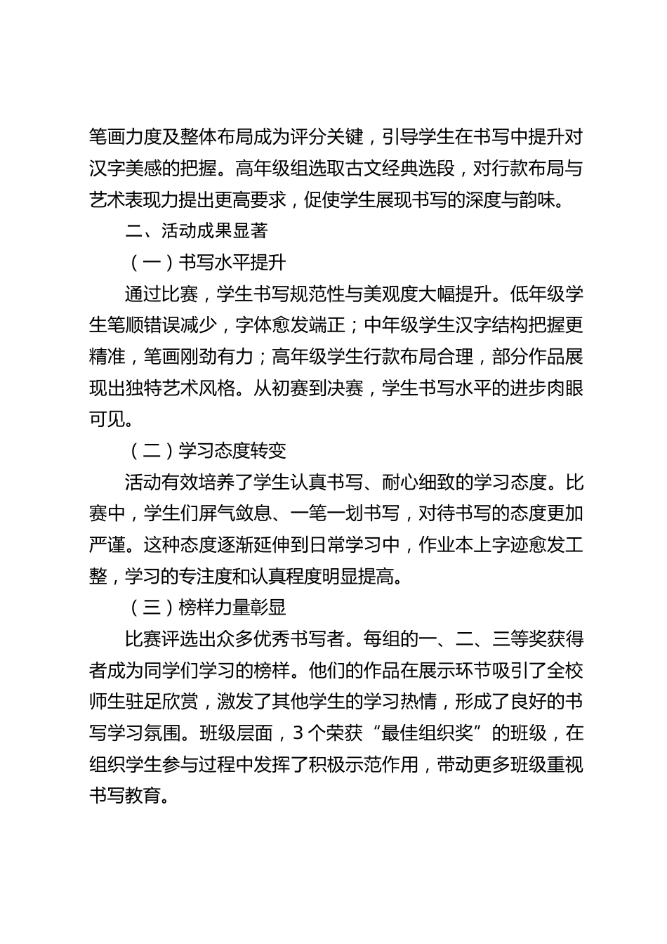小学学校学生书写大赛活动总结:“以笔为翼,‘书’写成长”_第2页