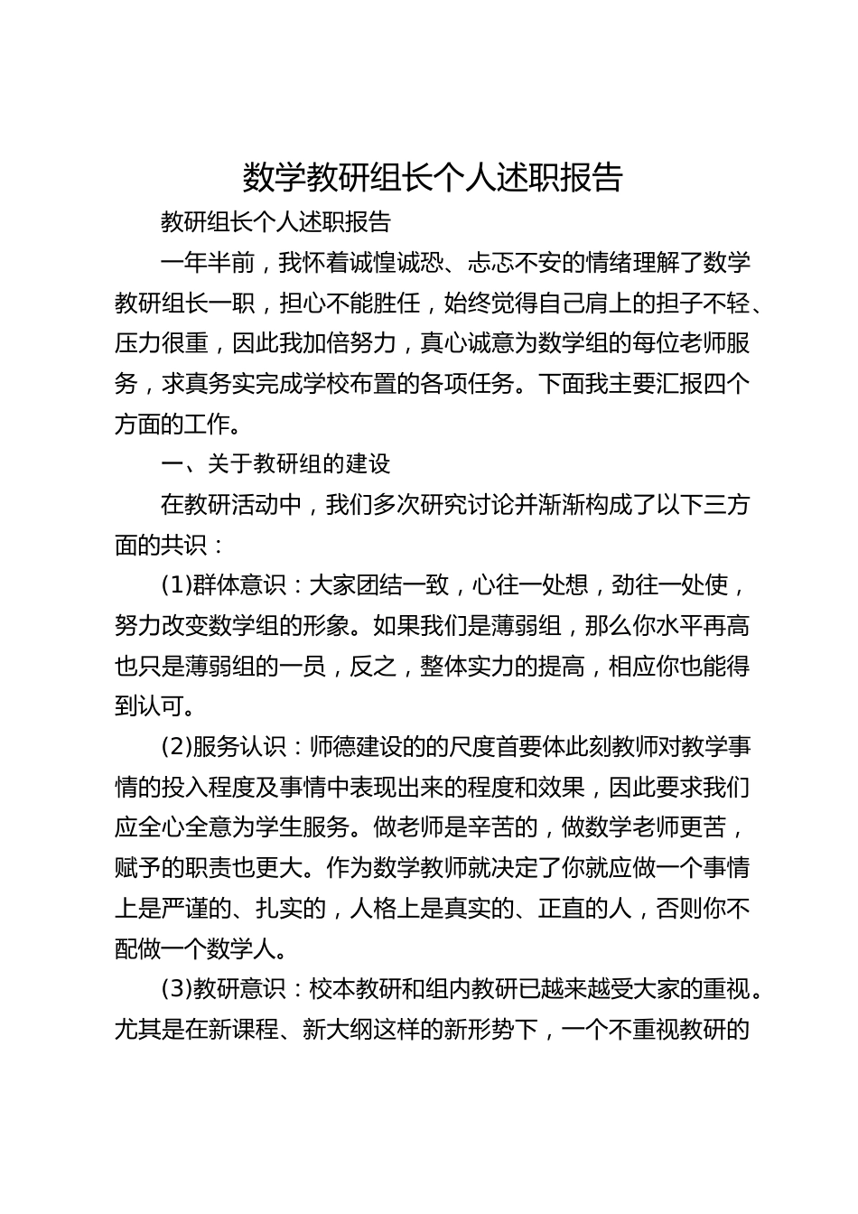 数学教研组长个人述职报告_第1页