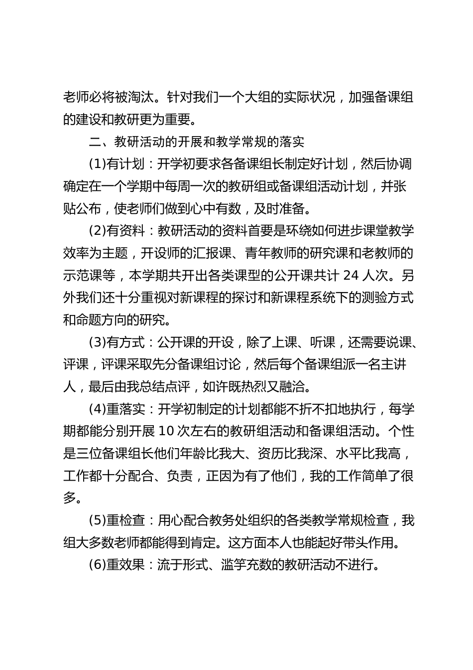 数学教研组长个人述职报告_第2页