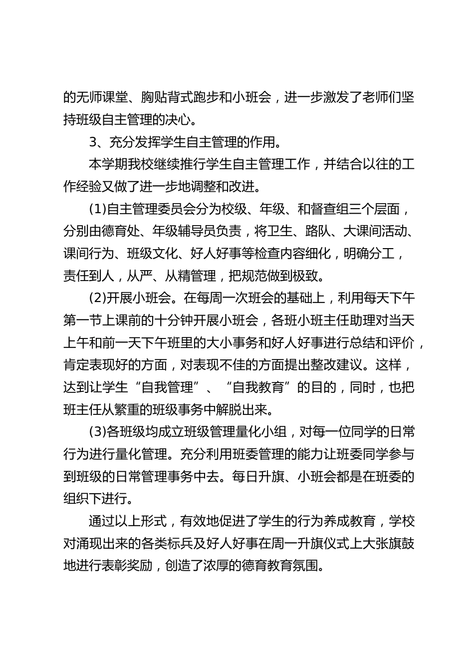 2023-2024学年第二学期学校德育工作总结_第2页