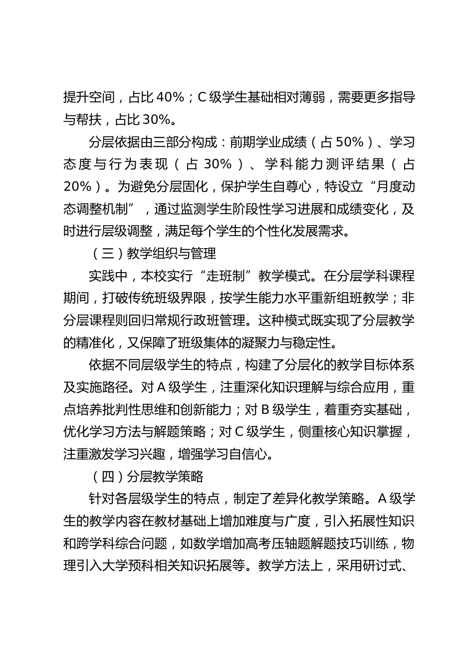高中学校分层教学工作总结_第2页