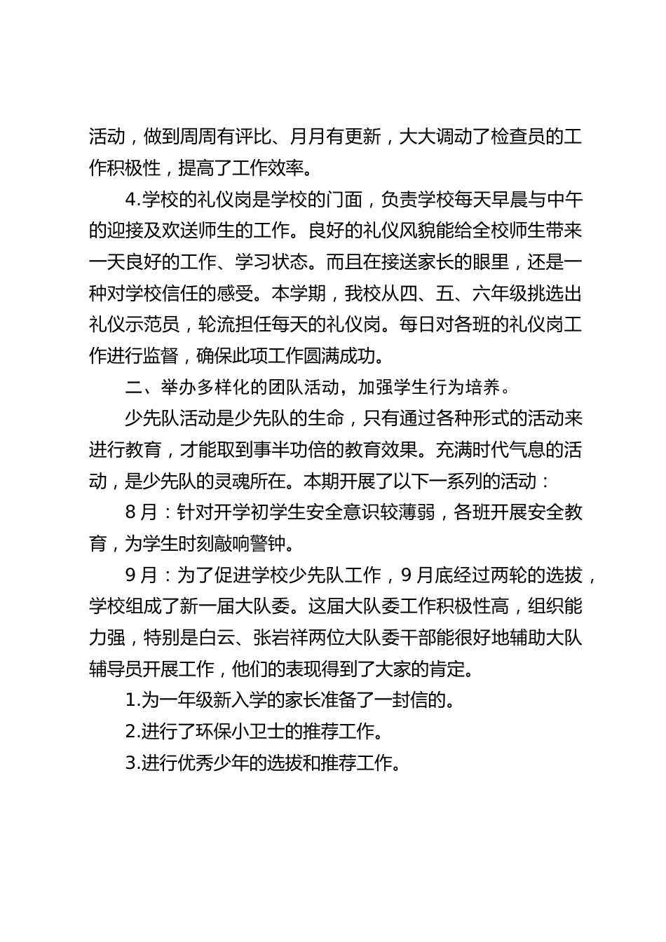(2023--2024)学年第一学期学校少先队工作总结_第2页