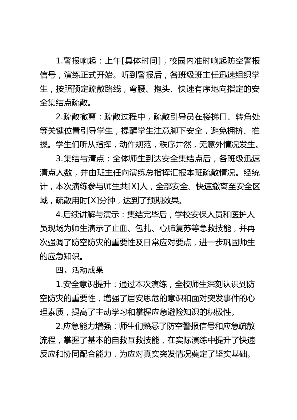 九一八防空防灾演练活动总结_第2页