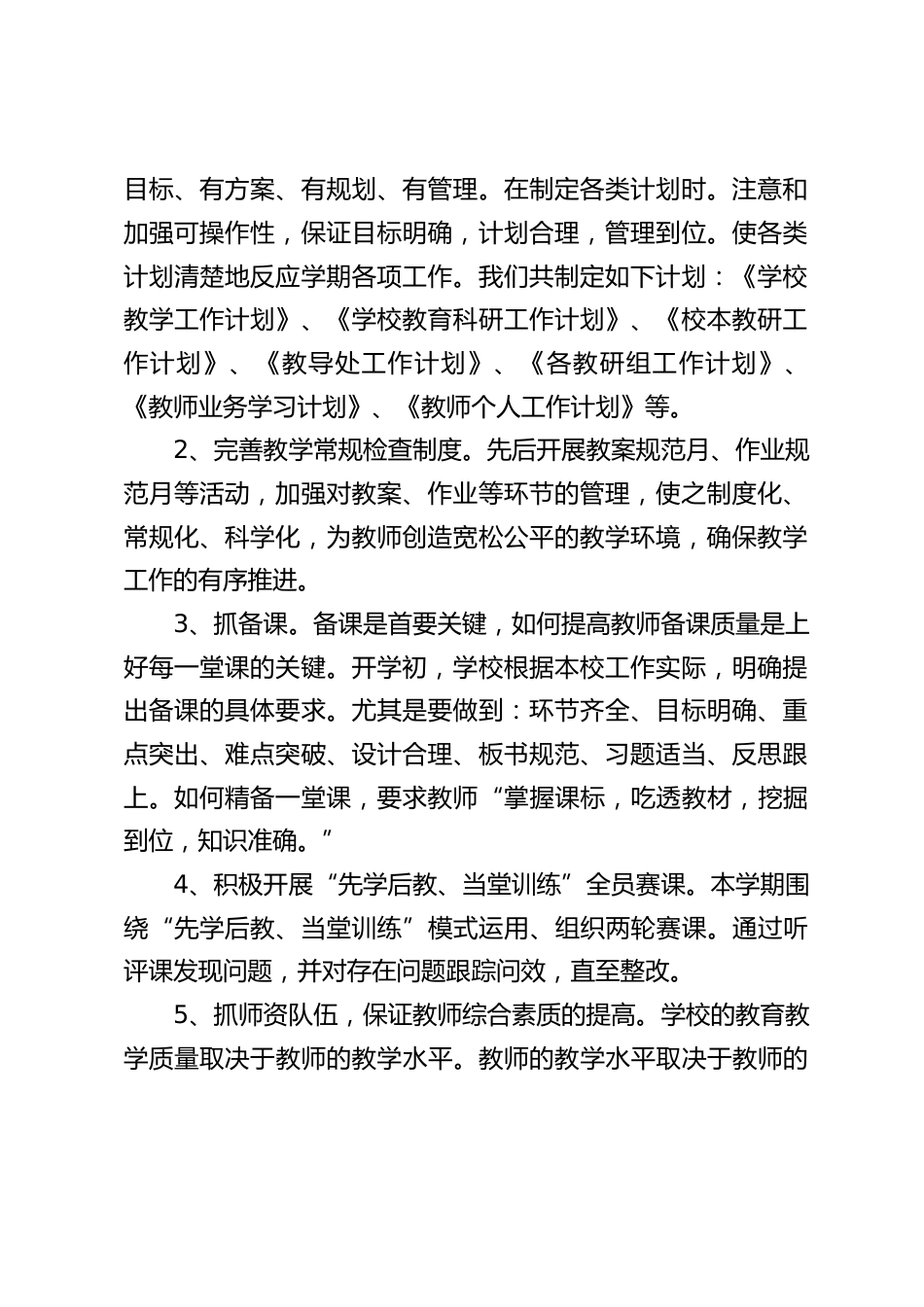 2023校长年终工作总结:一切成败在于细节,教育教学永远都是现场直播,不可能重播,也不允许重播_第2页