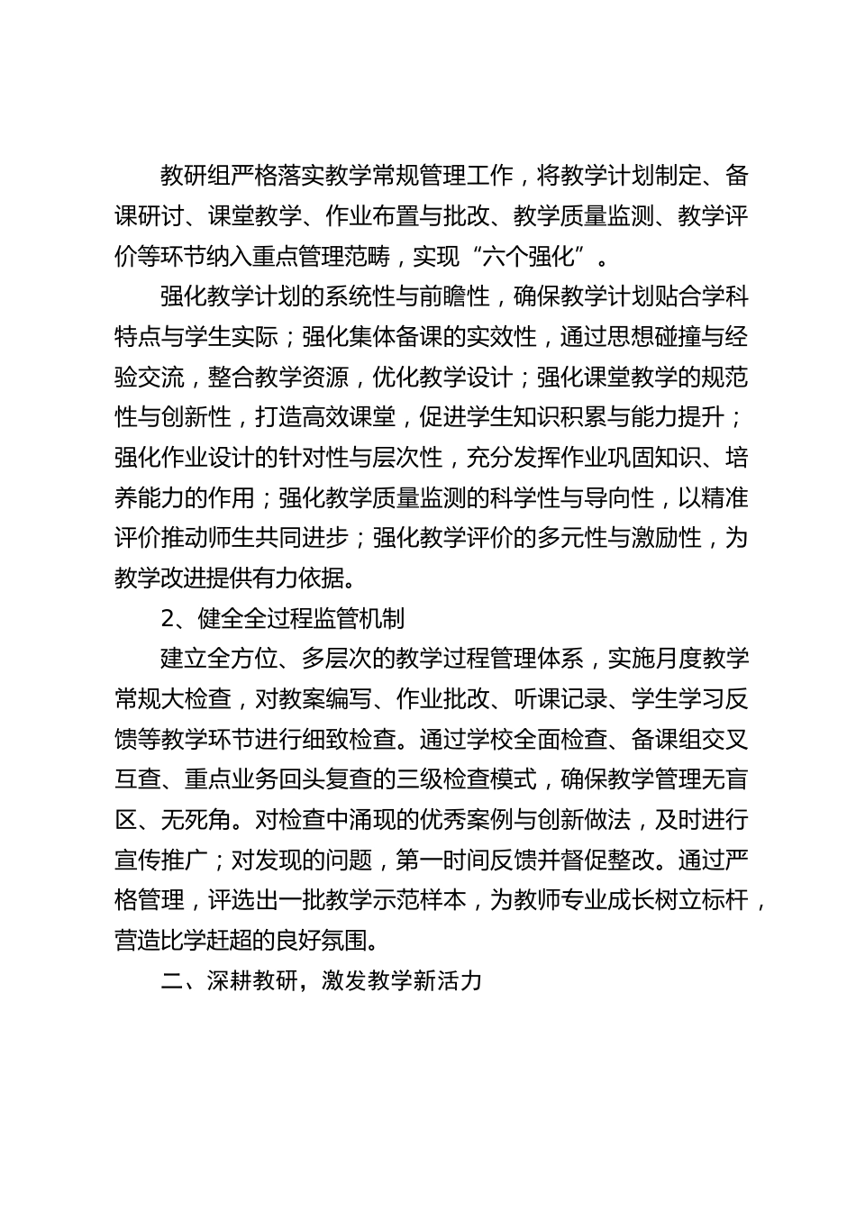第二学期学校教学教研工作总结:五措并举强根基,深耕教研结硕果_第2页