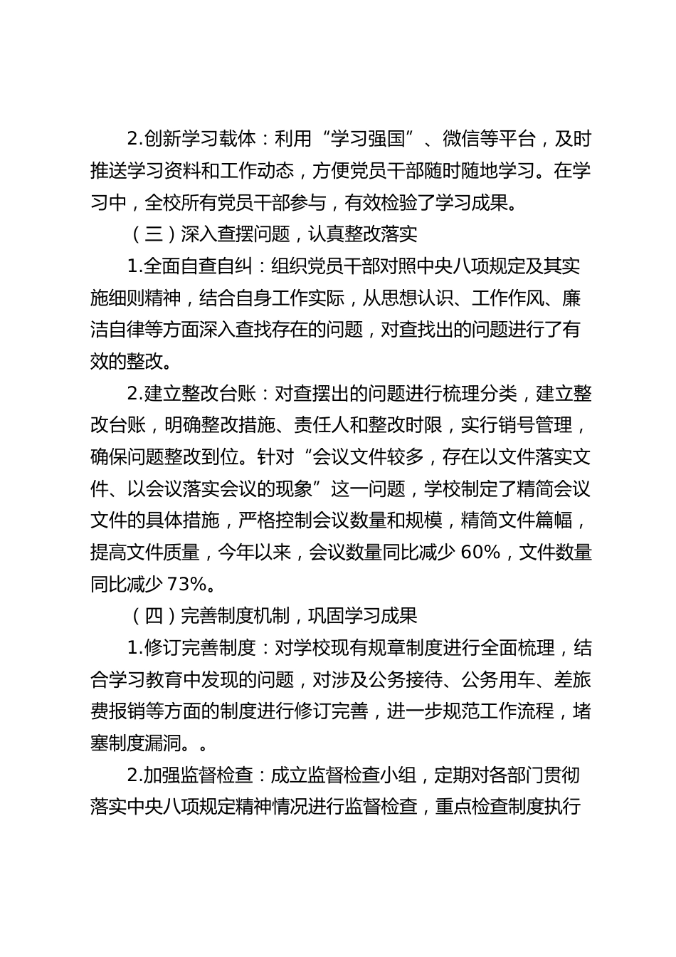深入贯彻中央八项规定精神学习教育总结_第2页