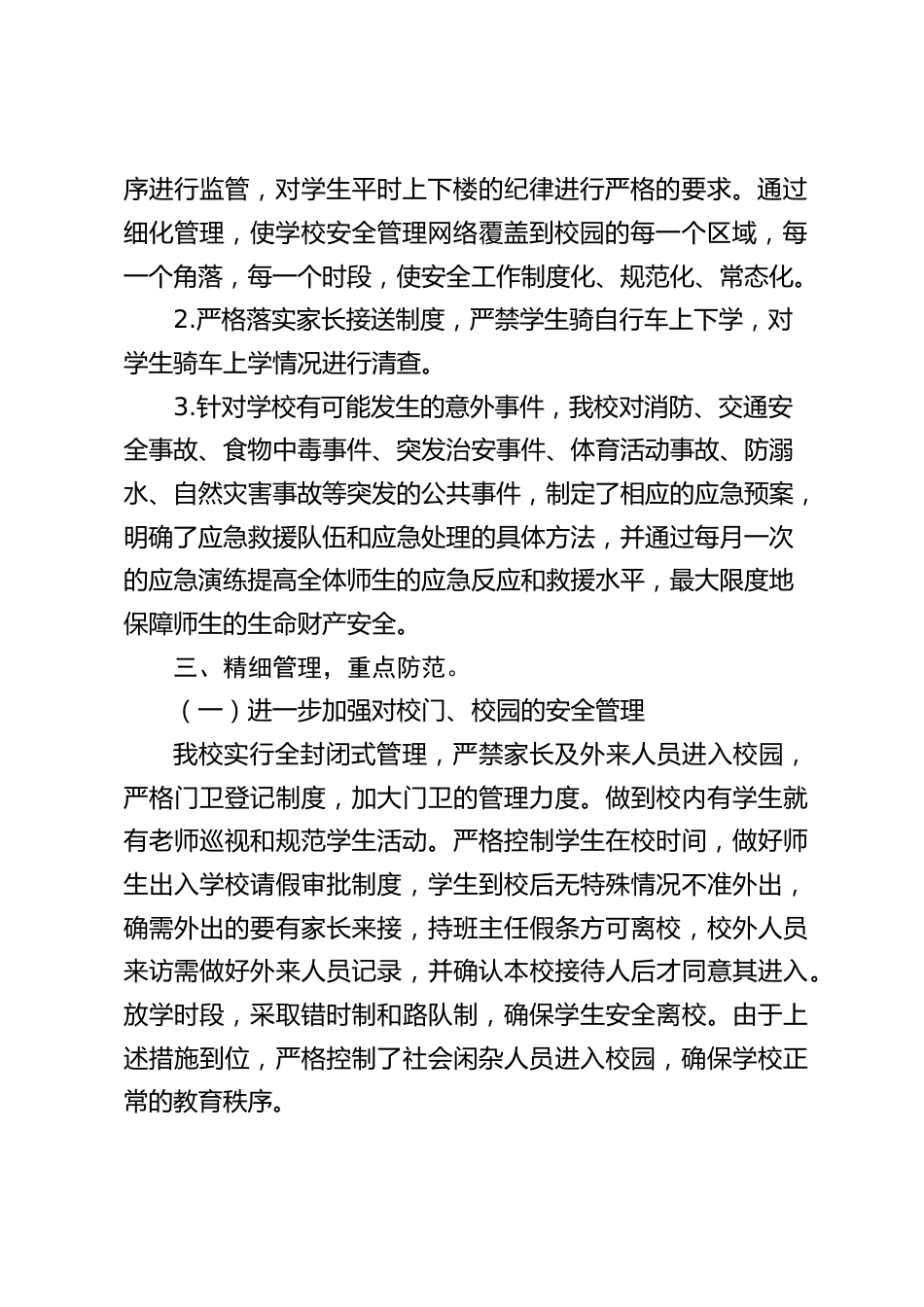 2023年学校安全工作总结:凝心聚力谋新篇 安全助力启新航_第2页