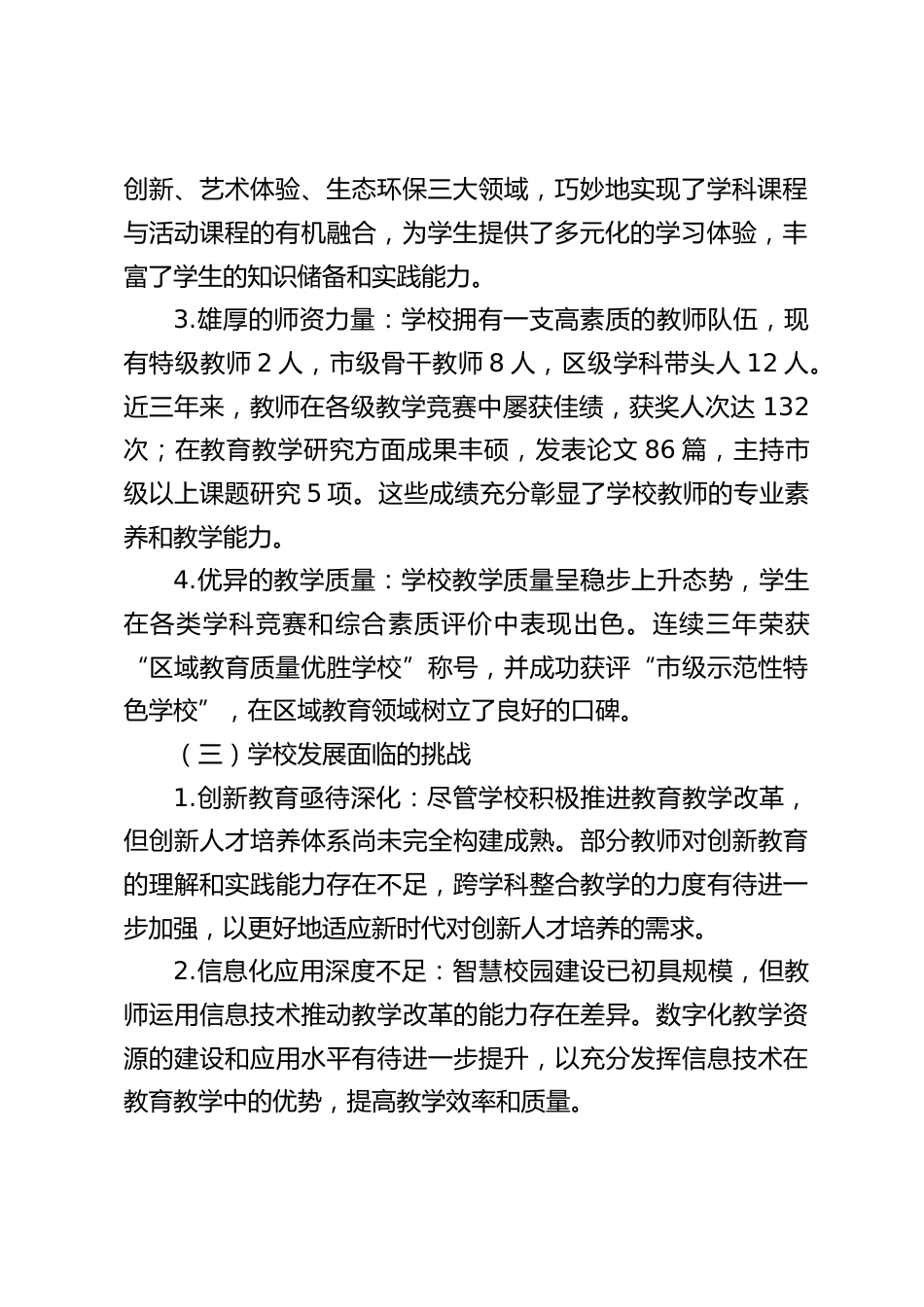 小学第四个三年发展规划阶段总结:“创智” 领航,小学三年蜕变进行时_第2页