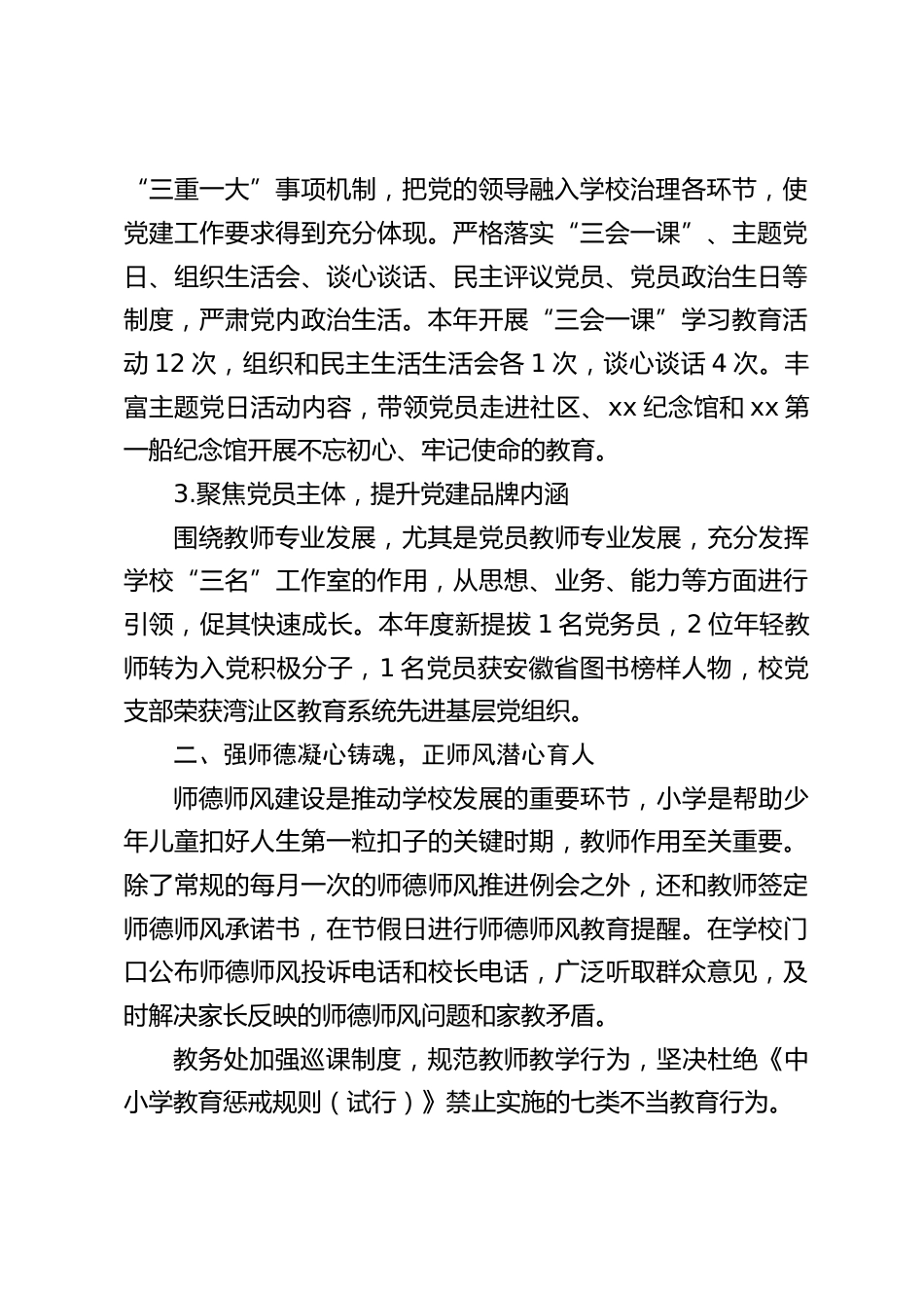 小学2023-2024学年度第一学期工作总结:踔厉奋发守初心,精进臻善再出发_第2页