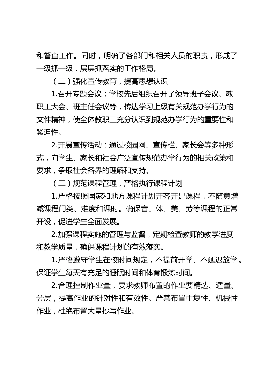 中小学学校规范办学行为年工作总结_第2页