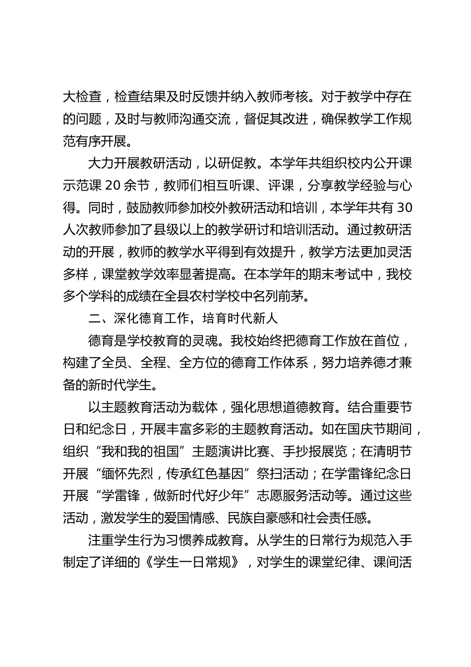 农村九年一贯制学校工作总结_第2页