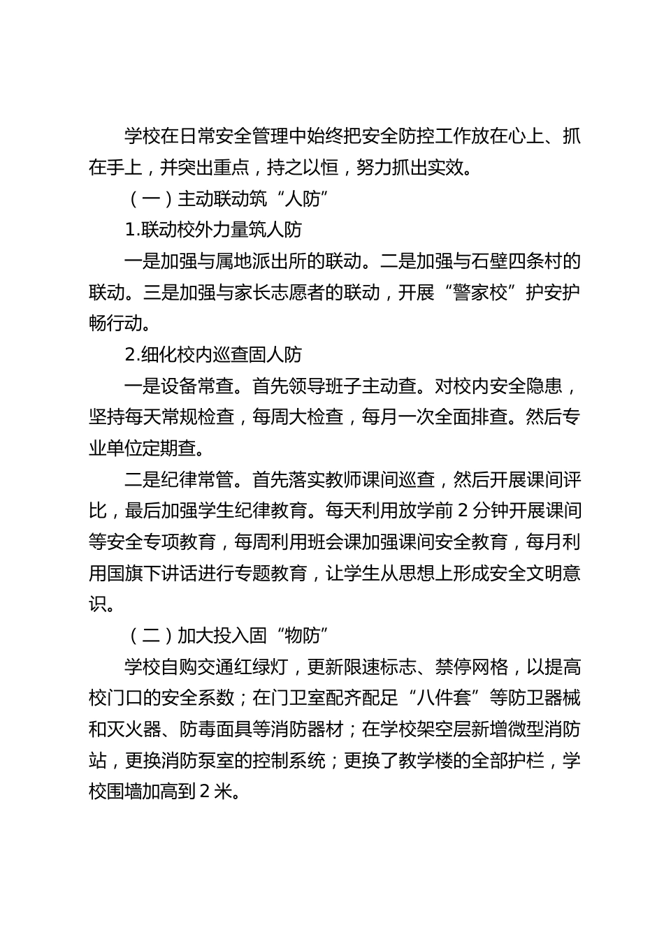 2023-2024年第一学期学校安全工作总结_第2页