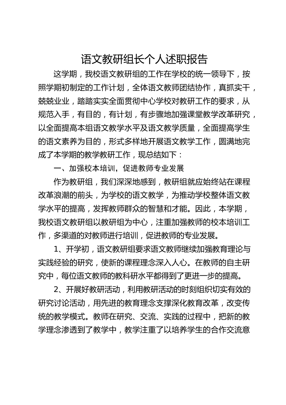 语文教研组长个人述职报告_第1页