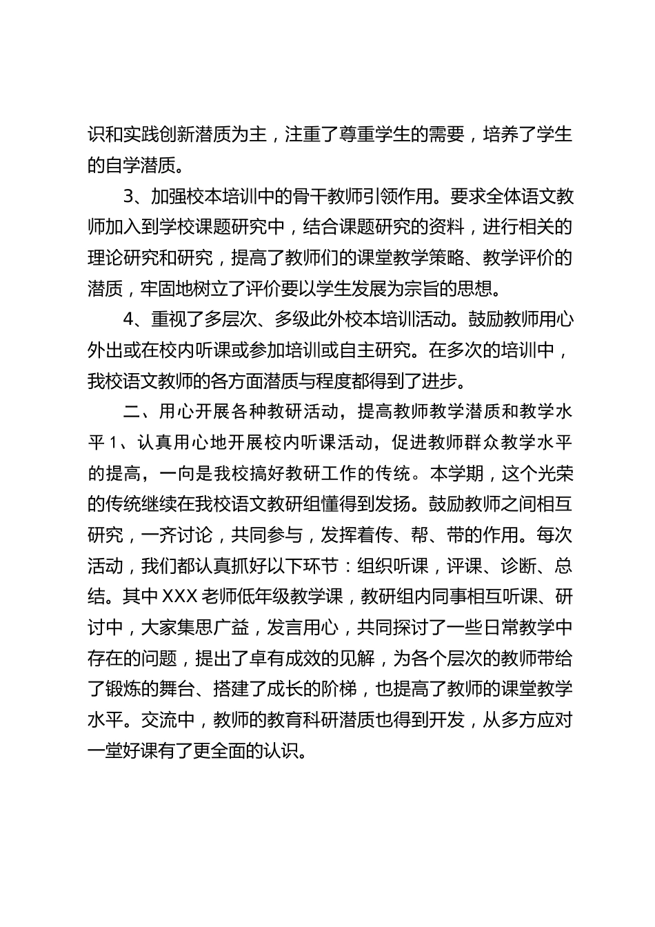 语文教研组长个人述职报告_第2页