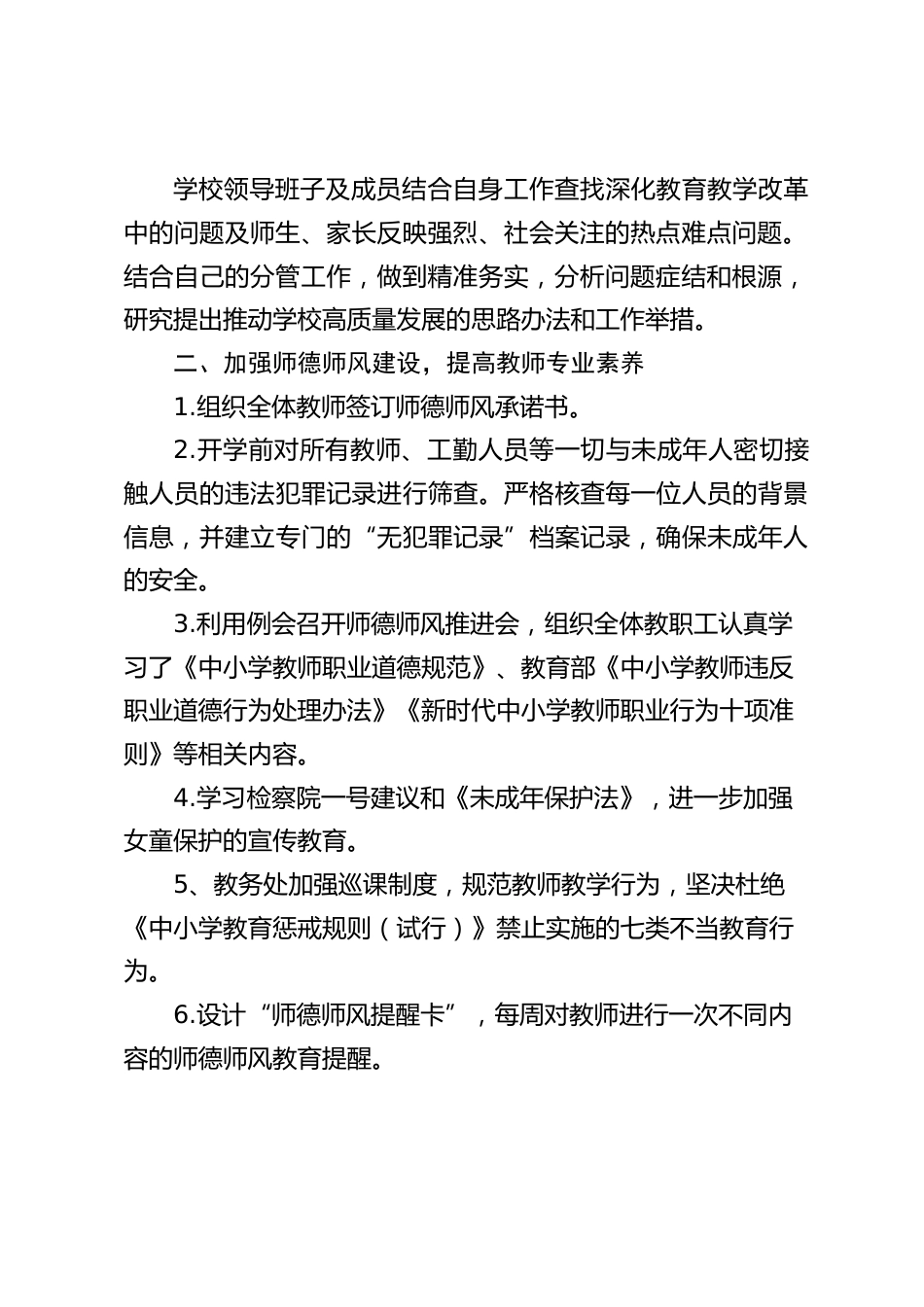 学校2023-2024第二学期工作总结_第2页